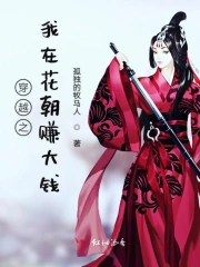 穿越之我在花朝赚大钱