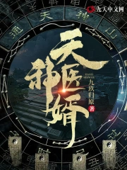 天医神婿